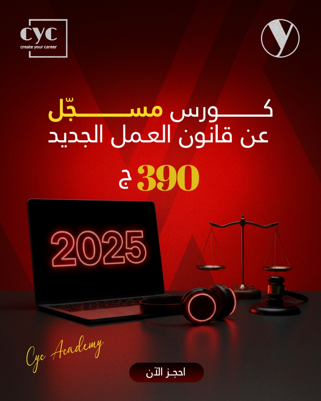 قانون العمل المصري الجديد 14 لسنة 2025