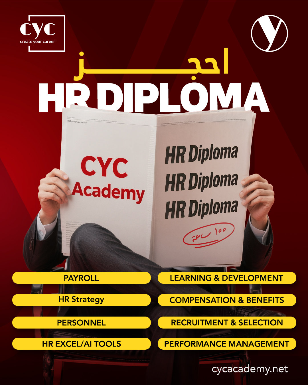 دبلومة إدارة الموارد البشرية الحضوري – (HR Diploma) – off line